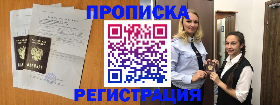 прописка в квартире в Бежецке