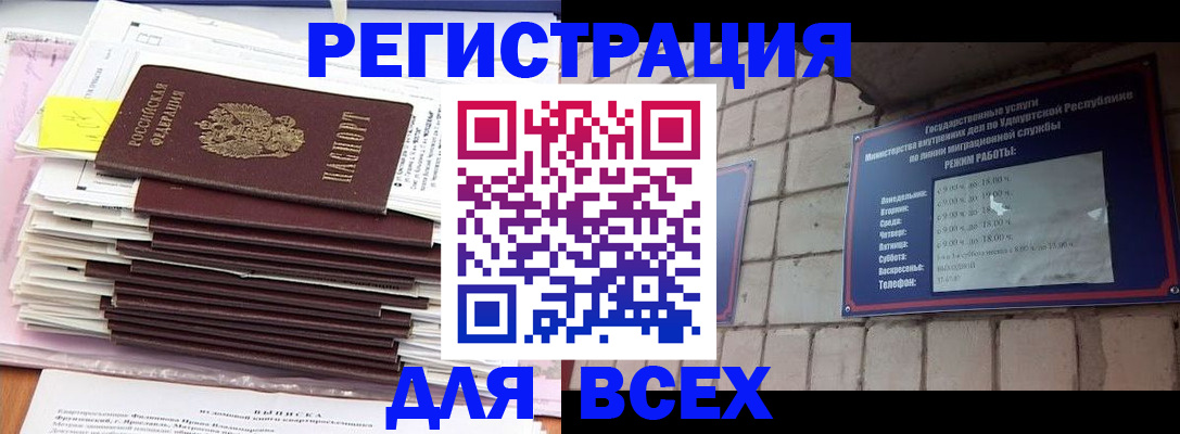 временная прописка в Бежецке