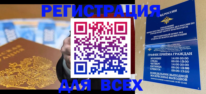 временная прописка в Бежецке