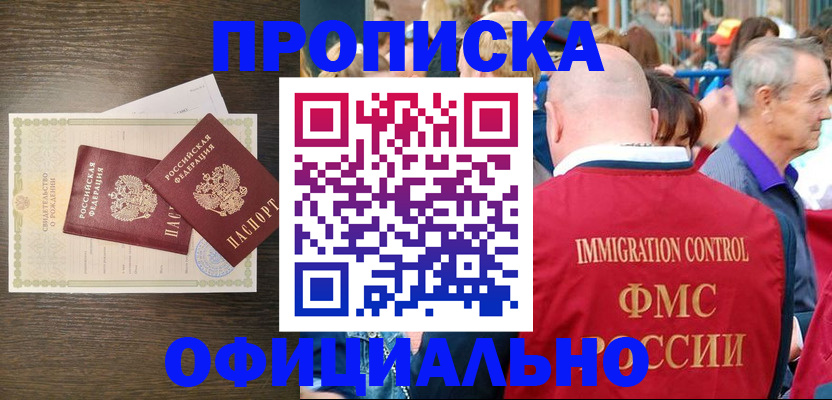 прописка 2025 в Бежецке