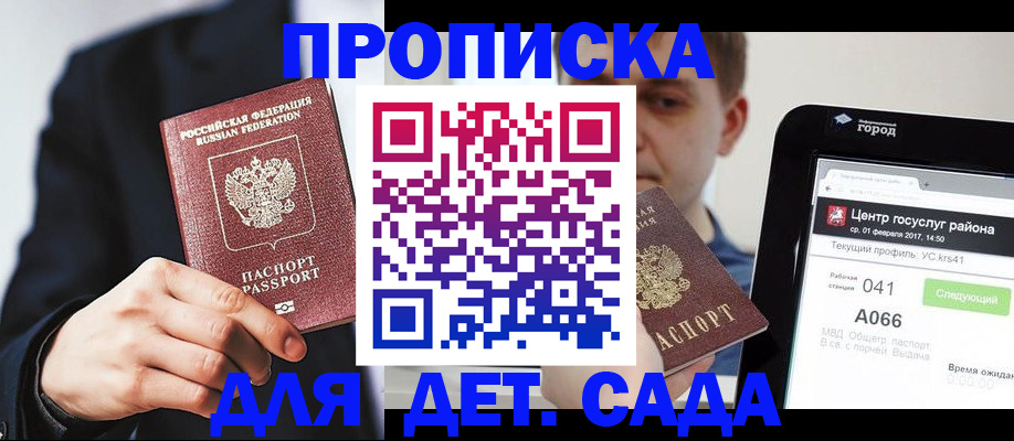 временная регистрация для школы в Бежецке