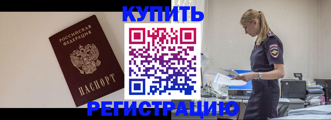 временная регистрация надежно в Бежецке