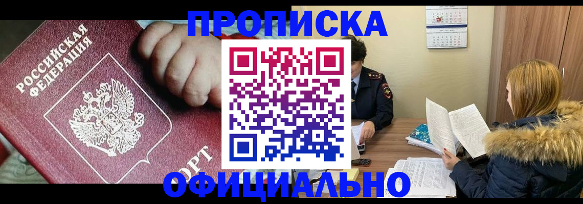 прописка для школы в Бежецке